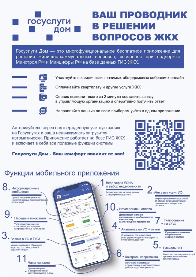 Госуслуги ДОМ