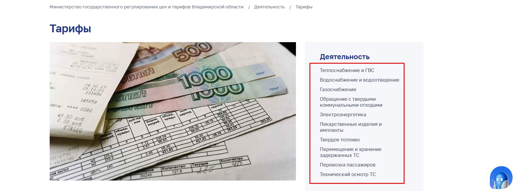 Новые тарифы на коммунальные услуги.