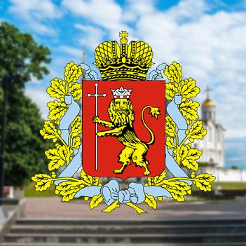14 августа 2024 года Владимирская область отмечает ДЕНЬ РОЖДЕНИЯ – 80 лет со дня образования!