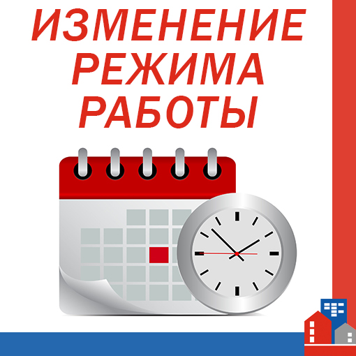 График работы клиентских офисов ЕРИЦ в майские праздники