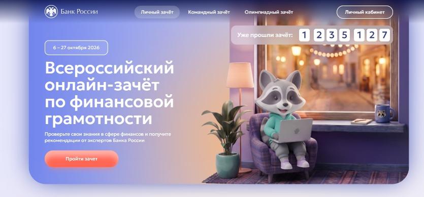 Проверьте себя и близких на финансовую грамотность