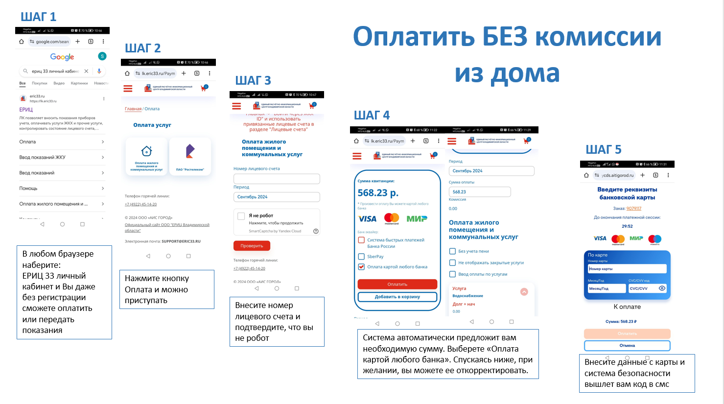 Оплатить без комиссии из дома