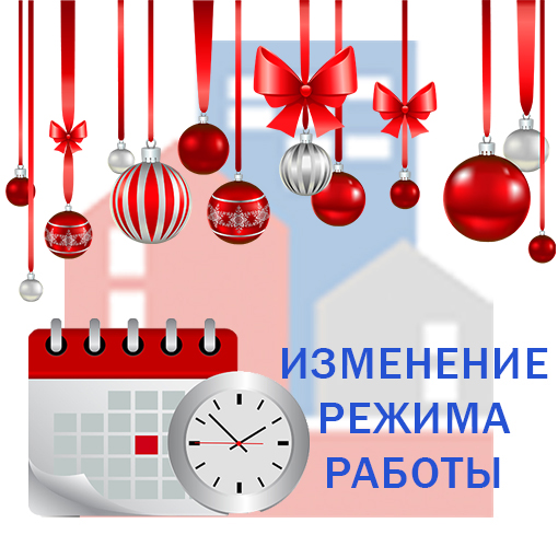 Обращаем Ваше внимание на изменение в графике работы отделений ООО «ЕРИЦ Владимирской области»: