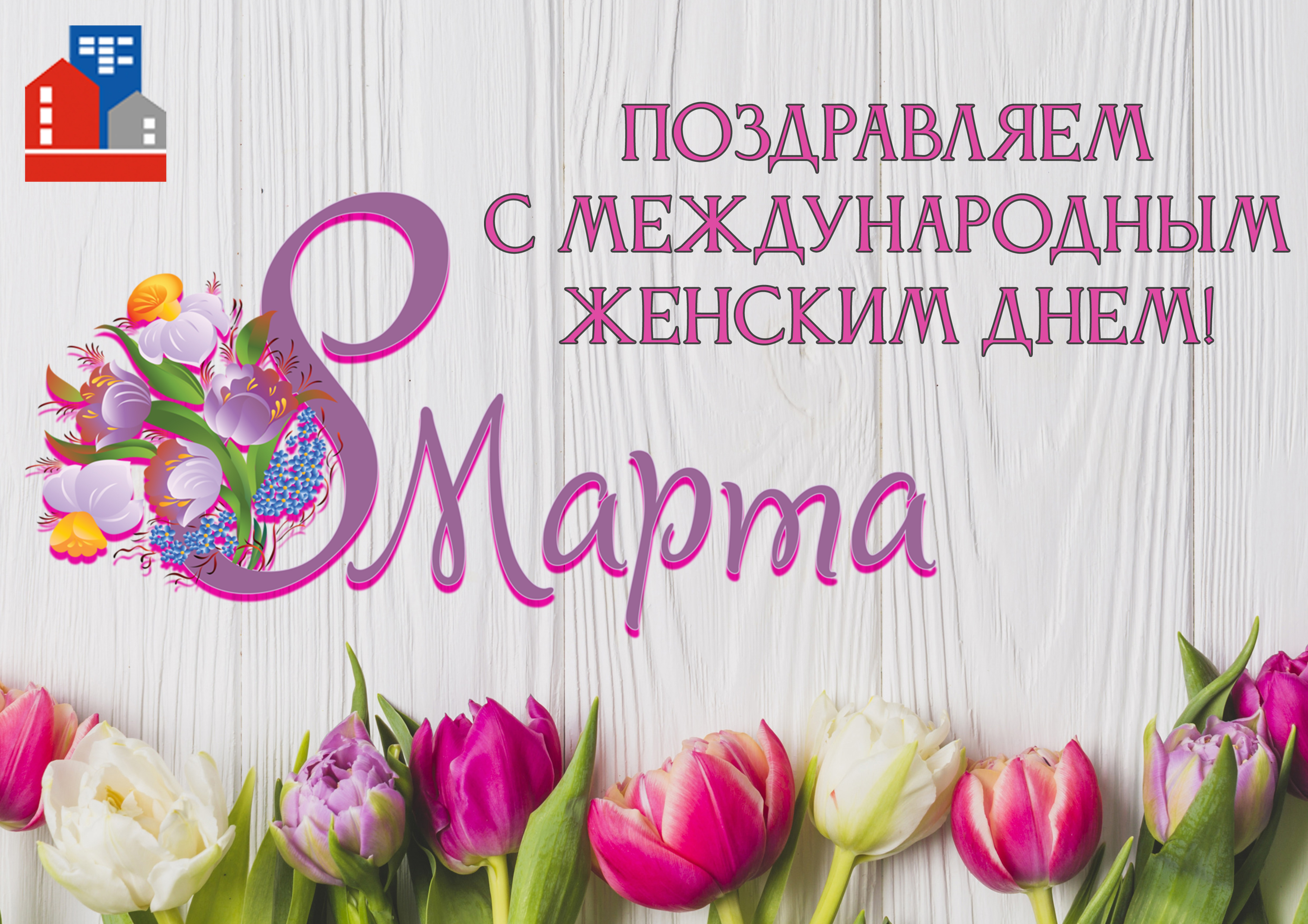 Милые женщины!