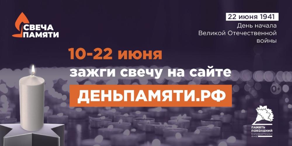 Жителей Владимирской области приглашают принять участие в онлайн-акции «Свеча памяти» и зажечь свечу в память о героях Великой Отечественной войны