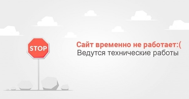 Уважаемые абоненты! Технические работы на сайте.