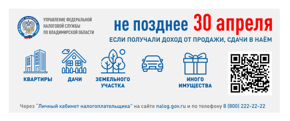 30 апреля – предельный срок уплаты налогов и представления налоговой отчетности