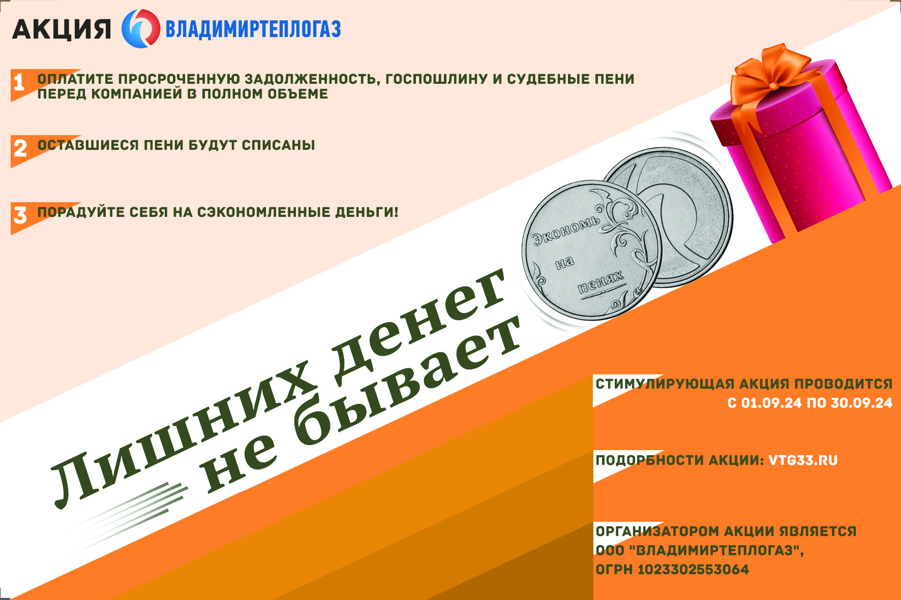 Акция ООО "ВЛАДИМИРТЕПЛОГАЗ"