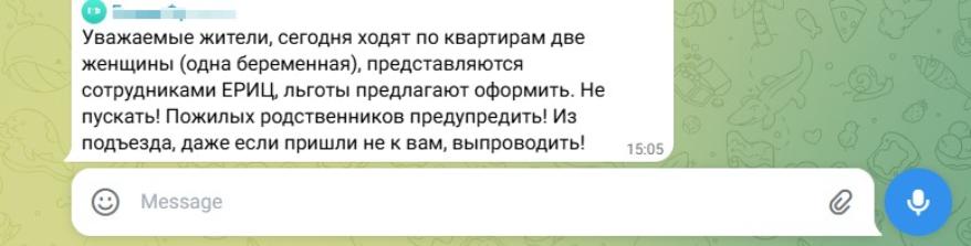 Мошенники представляются сотрудниками ЕРИЦ Владимирской области.